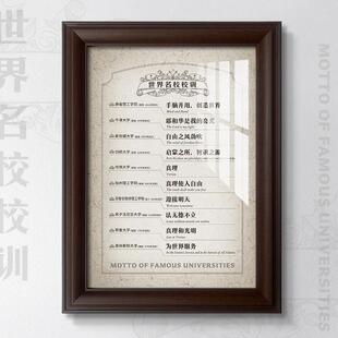 世界名校校训装饰画办公室标语励志挂画胖东来公司文化道德观壁画