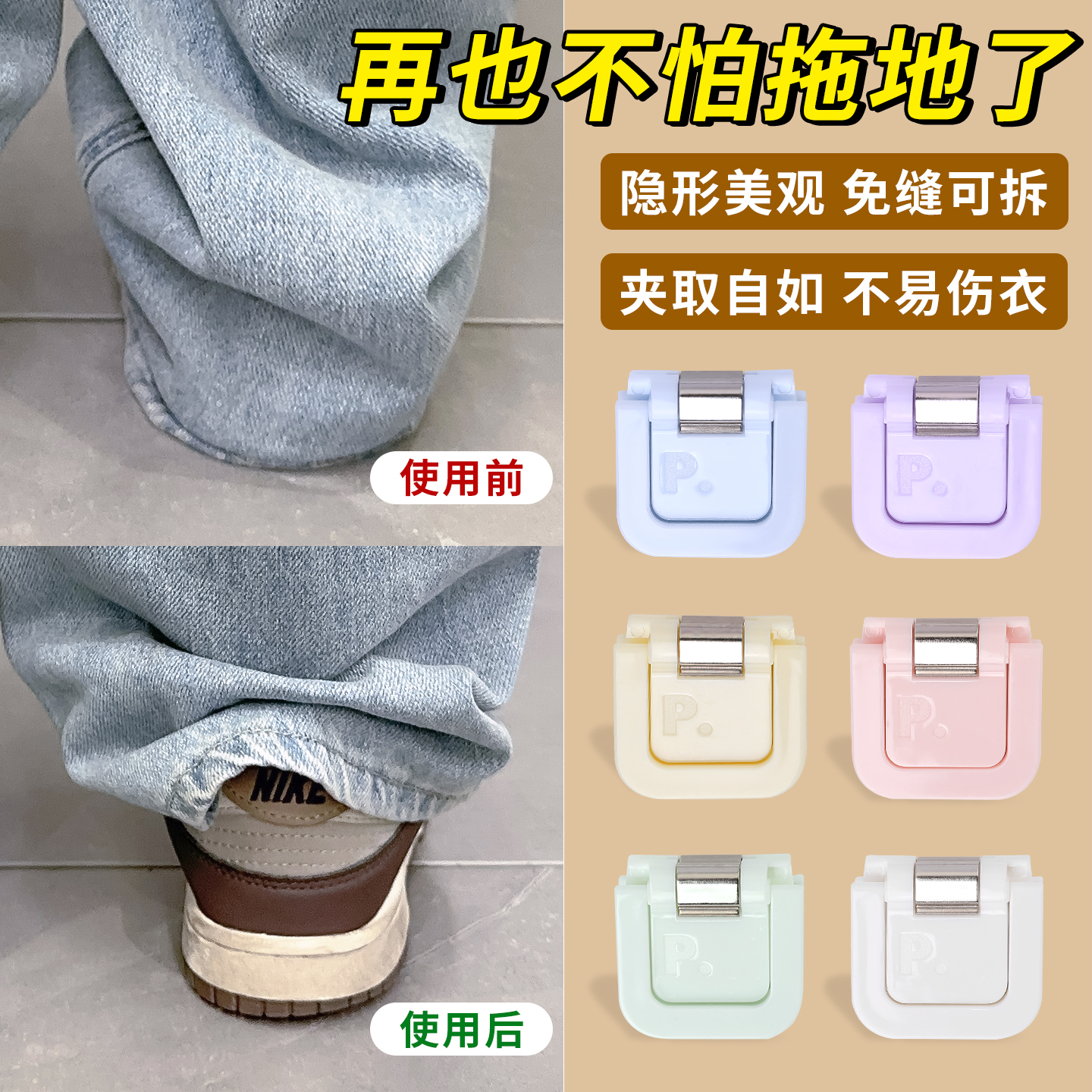 裤脚防拖地神器裤腿隐形挽边收口裤子太长改短神器调节扣固定夹子