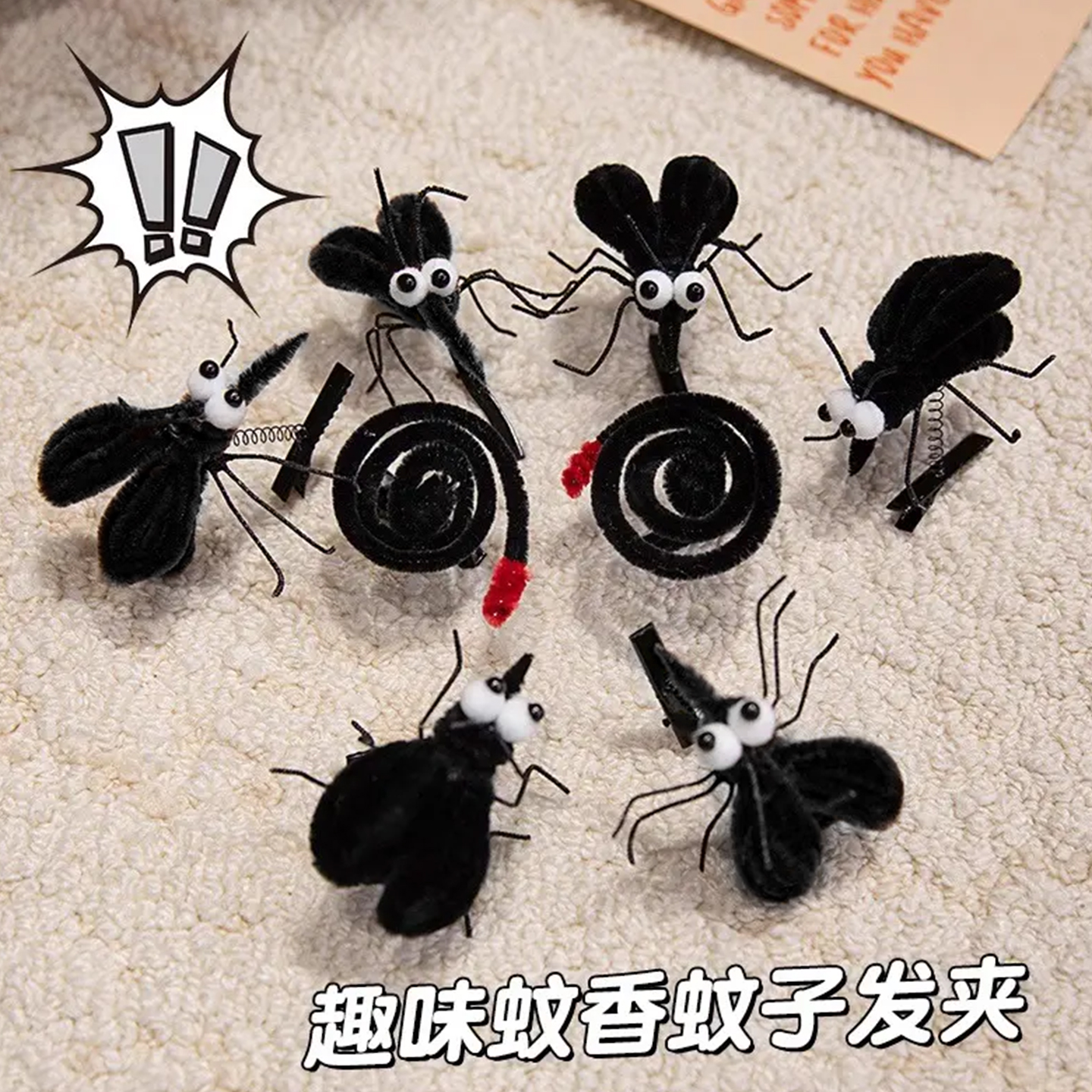 趣味黑色蚊子蚊香发夹女2025新款侧边前额刘海碎发夹抽象搞怪头饰