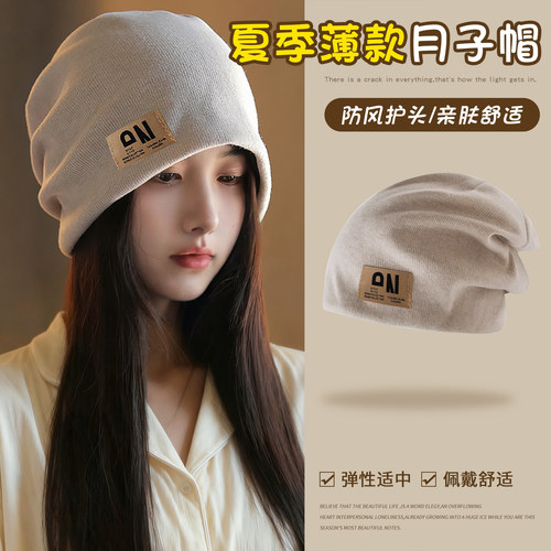产妇月子帽夏薄款睡觉可戴护头防风孕妇帽子女大头围堆堆帽显脸小