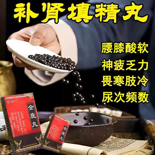 【鹿顶丹】全鹿丸6g*3袋/盒