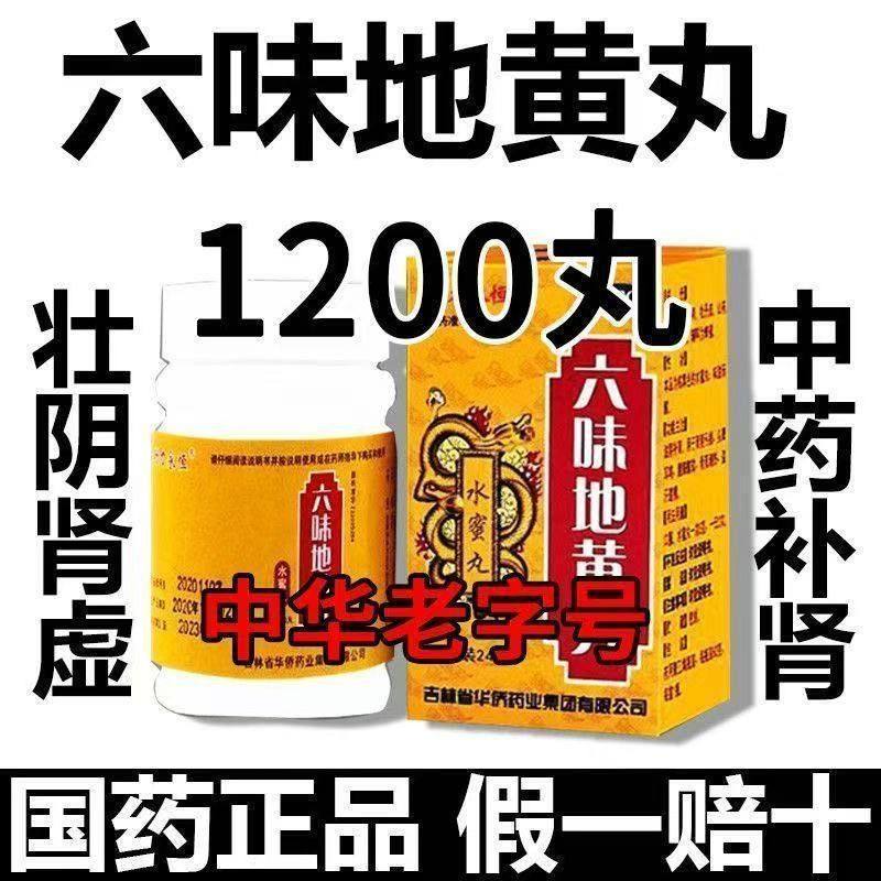 动力永恒 六味地黄丸（水蜜丸）240丸 滋阴补肾头晕耳鸣腰膝酸软