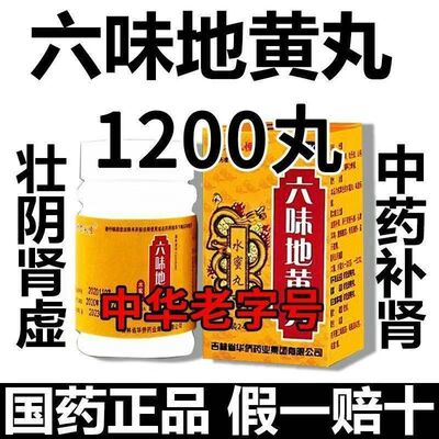 【动力永恒】六味地黄丸240丸*1瓶/盒