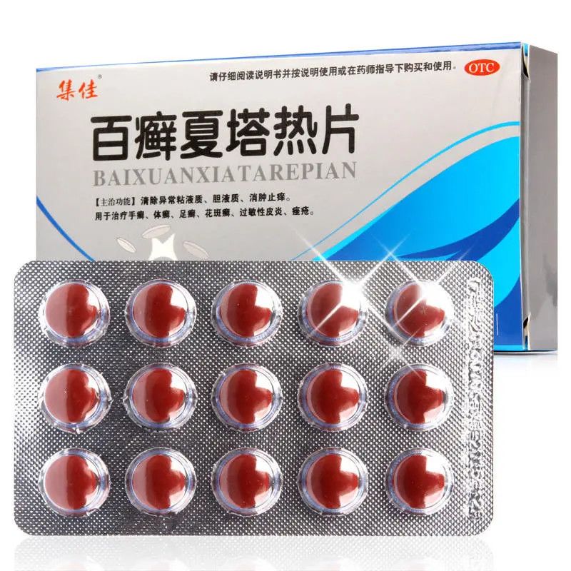 [集佳]百癣夏塔热片0.3g*45片/盒