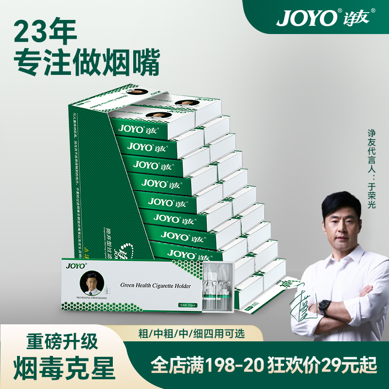 诤友抛掷型烟嘴4微孔机械过滤