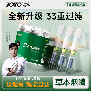 joyo过滤烟嘴过滤器正品 滤嘴粗中细支三用 一次性烟香咽过滤嘴新款
