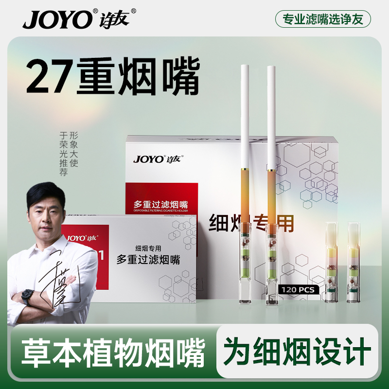 諍友一次性細支煙嘴過濾器