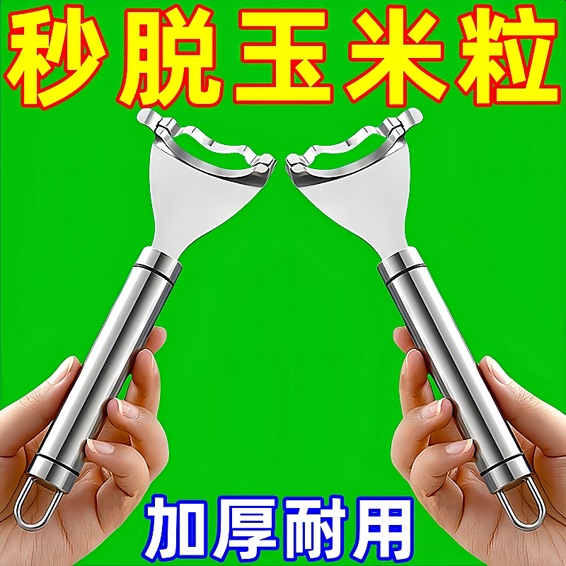 厨房玉米剥离神器手动削玉米脱粒
