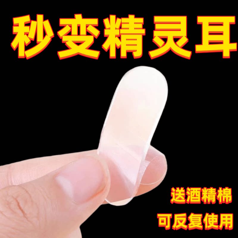 硅胶精灵耳贴神器防水