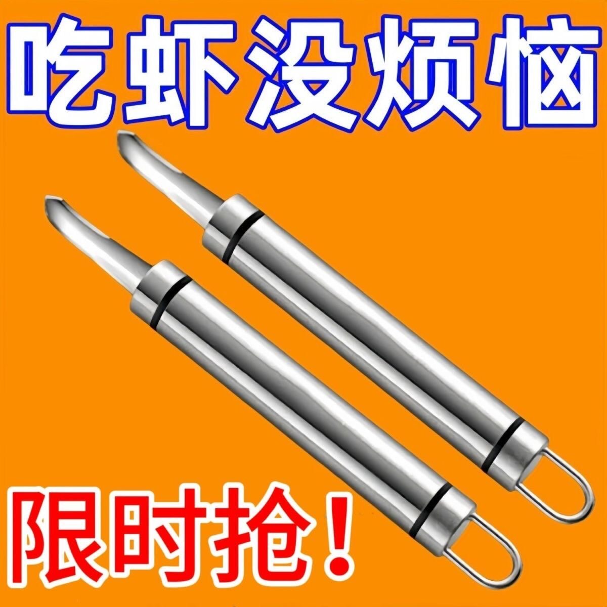 不锈钢神器家用拨虾器取取虾肉