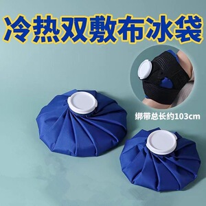 布冰袋大中小一套冷敷热敷理疗