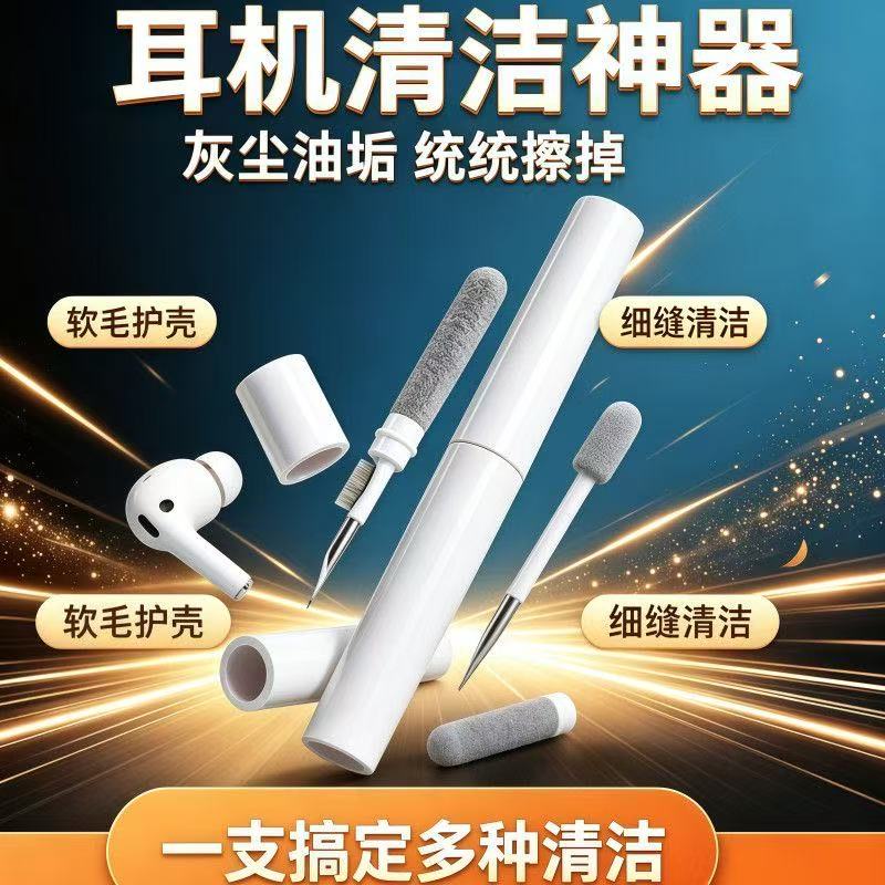 多功能耳机清洁笔双头强效去污