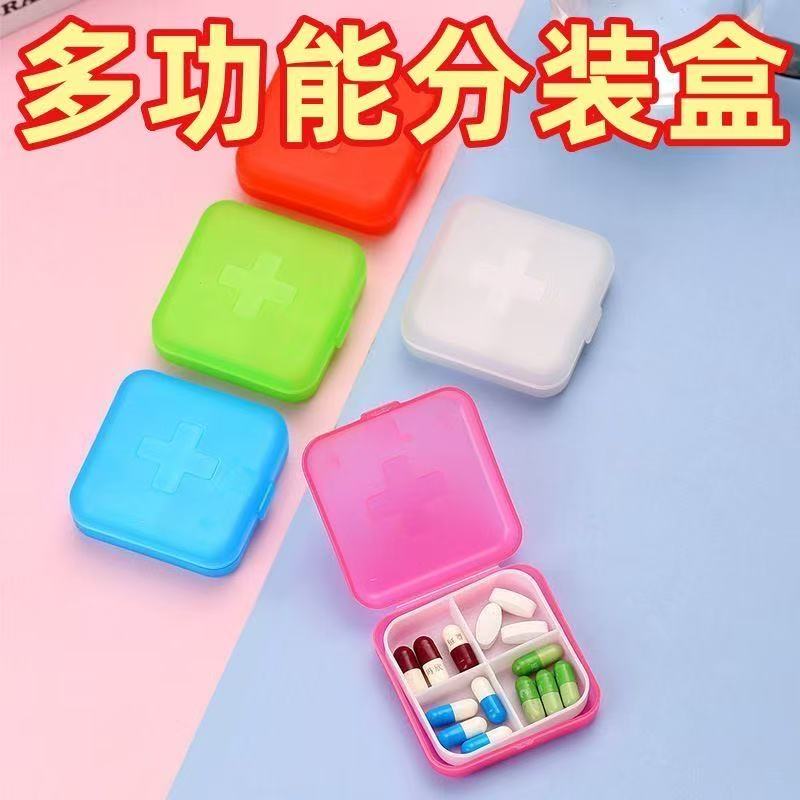 便携十字四格迷你方形小药盒