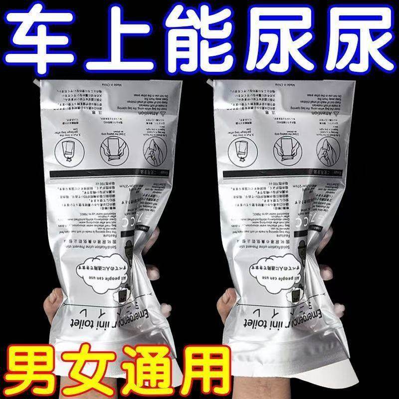 车载应急尿袋一次性高速堵车