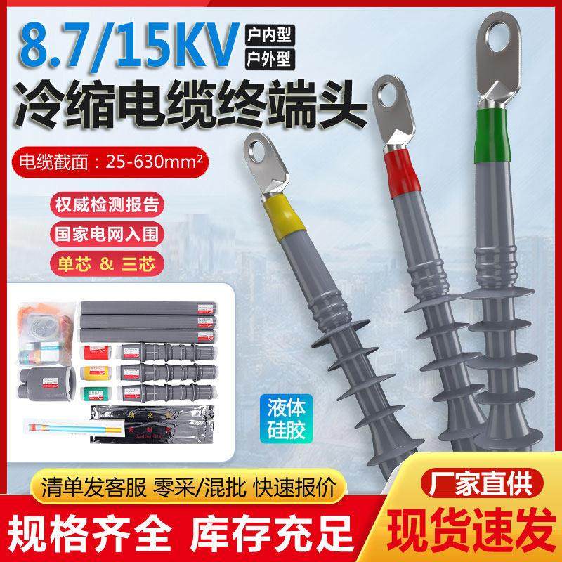 8.7/15kv高压冷缩电缆终端头户内外电力线 线单三芯中间接头套管,五金/工具,套管,淘宝优惠券,粉丝福利购,淘宝优惠卷