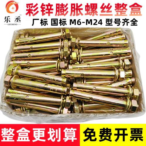 整盒国标镀锌铁膨胀螺丝螺栓彩锌拉爆爆炸螺丝外蓬胀6M8M10M12M16