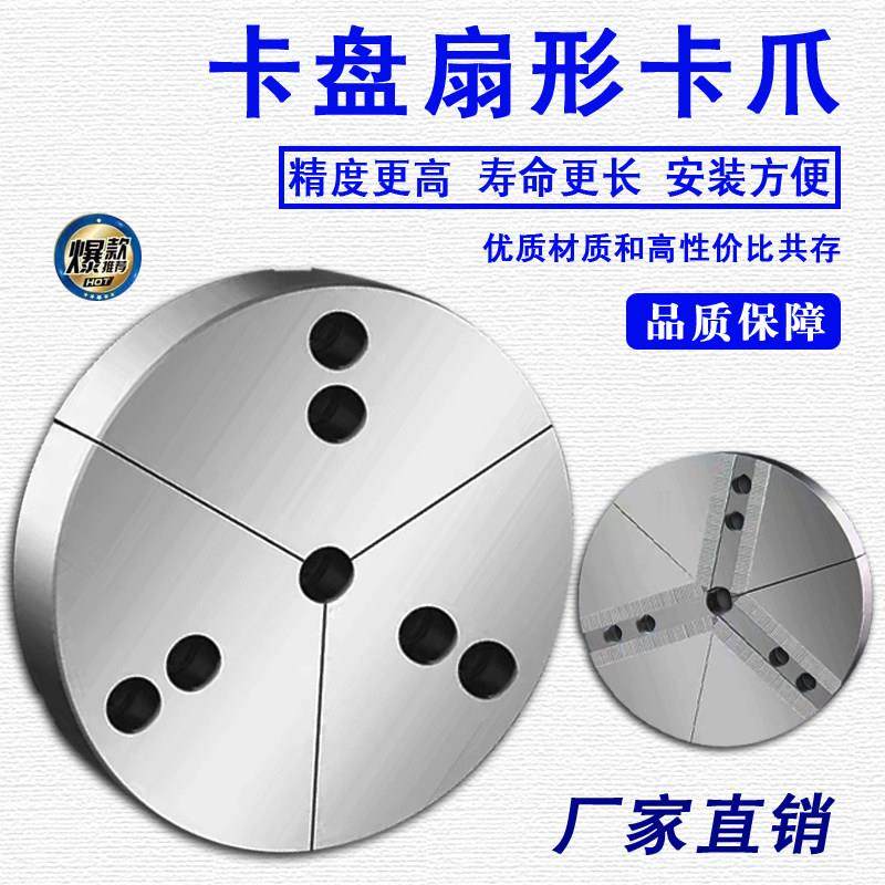 液压卡盘扇形爪卡爪全包软爪生爪5 寸6寸8寸10寸12寸非标定制爪,标准件/零部件/工业耗材,夹盘/卡爪,淘宝优惠券,粉丝福利购,淘宝优惠卷