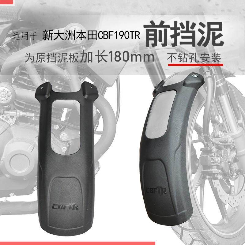 适用新本CBF190TR前挡泥加长前泥瓦SDH175-10前盾挡水板无需打孔