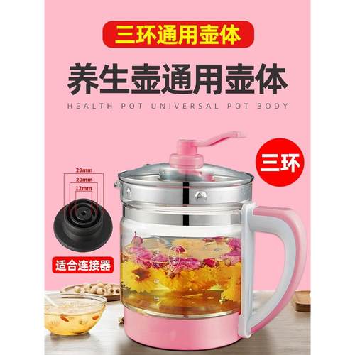 养生壶配件单壶适配3环底座用玻璃壶身单买壶体带盖裸壶不要底座