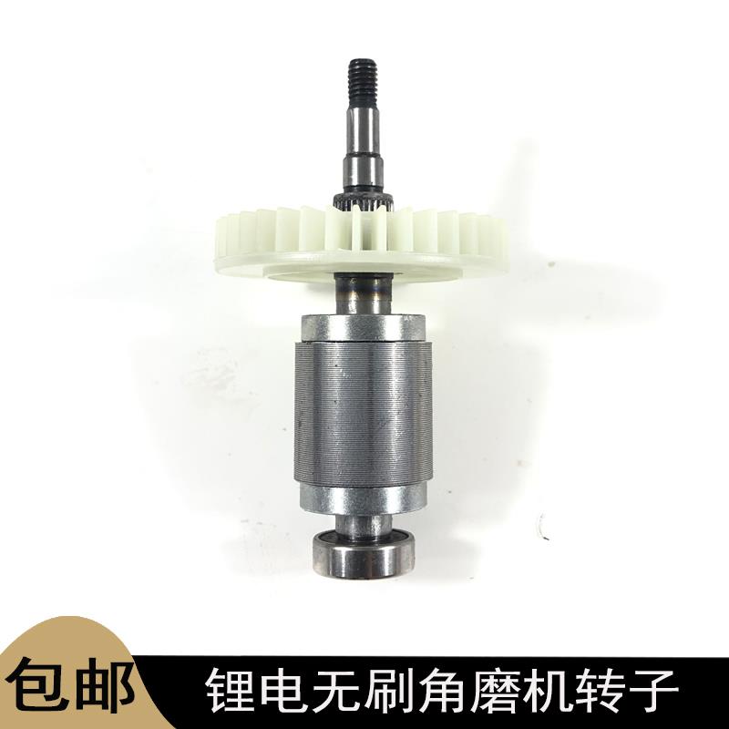 配大义款锂电无刷角磨机转子电机马达充电扳手5801锂电角磨机转子
