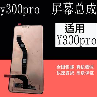 鼎城适用vivo Y300PRO 屏幕总成y300pro液晶显示内外一体屏幕带框