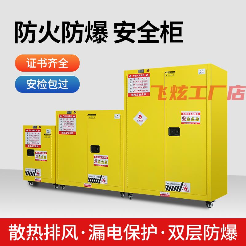 锂电池充电柜防爆柜防火安全柜灭火装置自动报警漏电保护排风散热