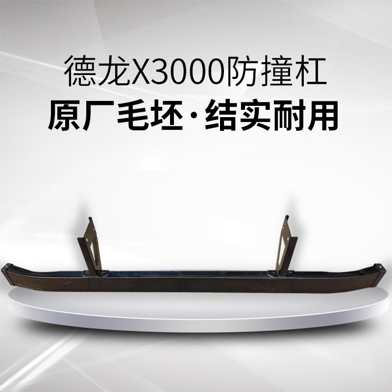 适配陕汽重卡德龙X3000新M3000防撞梁前护杠保险杠横梁下护杠