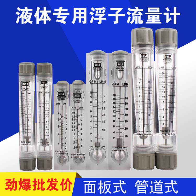 液体流量计面板式管道式有机玻璃浮子流量计2G10G20G水处理流量计