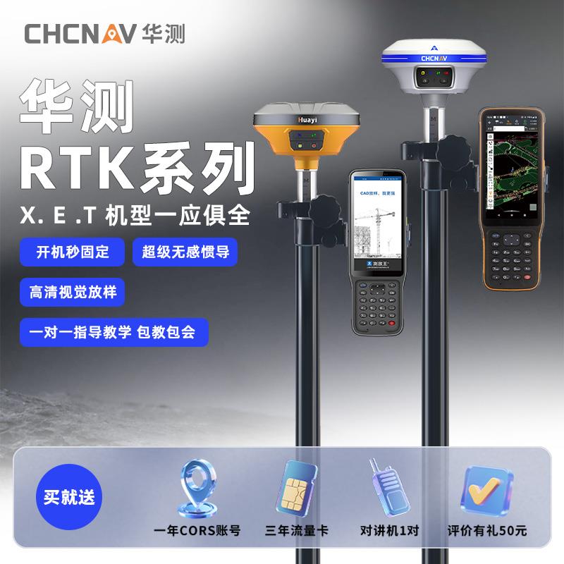 华测rtk测量仪gps工程测绘x11x13惯导视觉放样e93e96单北斗t9定位