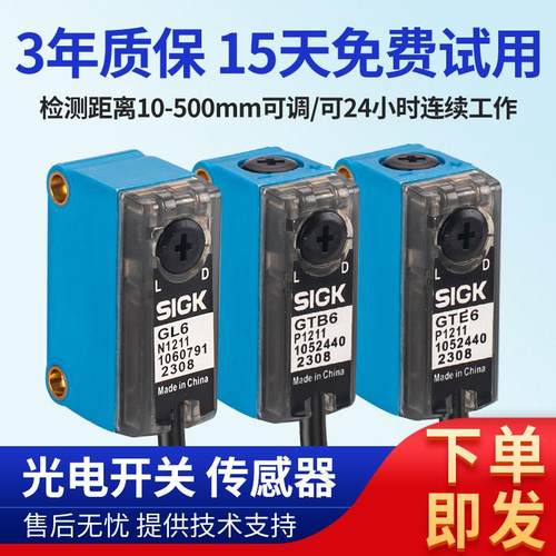 西克SICK光电开关GTE6 GTB6-N1211 GL6-P/N1111 漫反射感应传感器