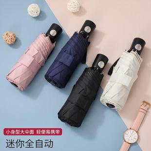 五折全自动便携迷你八骨雨伞男女简约折叠晴雨两用防晒遮阳太阳伞
