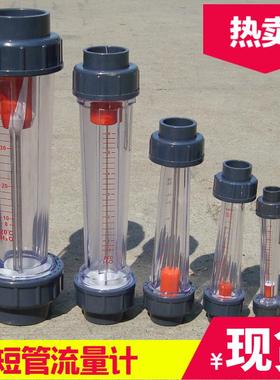 【短管】管式LZS15/25/32/50/65 LFS/LZB/浮子液体水流量计 热卖