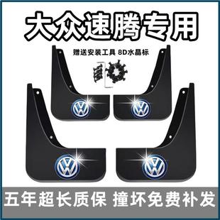 适用福斯速腾挡泥板11年13 16 18 19 2021 23 24款原装前后轮档皮