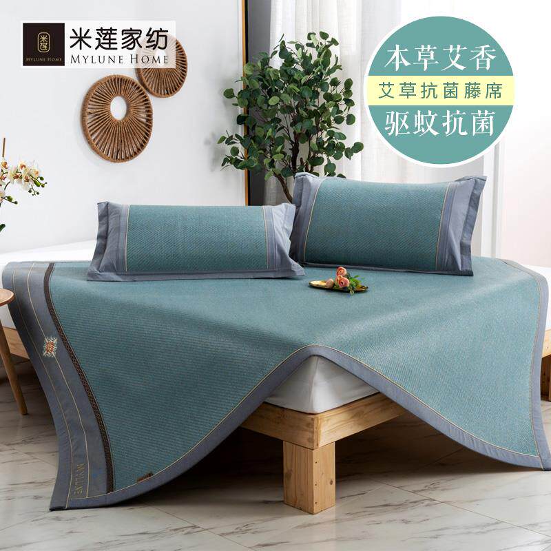 米莲艾草驱蚊抗菌藤席1.8米1.5m 养生凉席三件套 加厚天然软席子