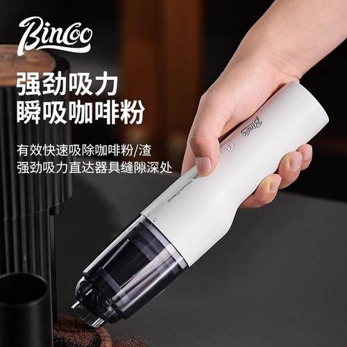 BinCoo咖啡粉吸尘器吧台车载粉尘手持大吸力小型家用桌面无线器具