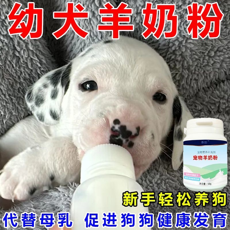 【幼狗羊奶粉】幼狗专用0-3月营养补充狗狗幼犬增强体质免疫奶粉