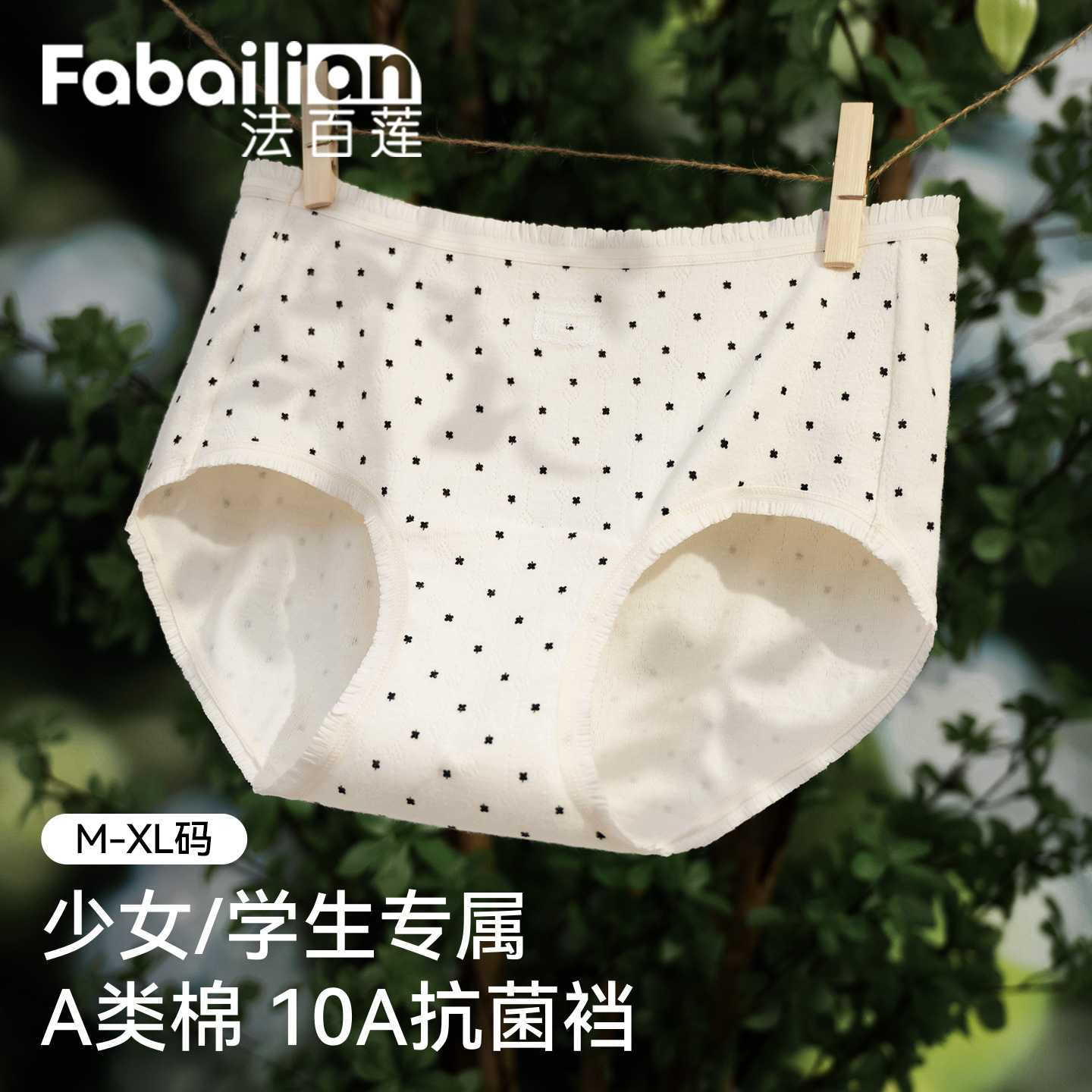 法百莲发育期少女内裤全棉抗菌裆