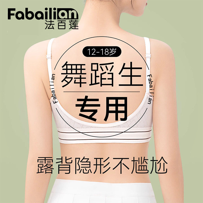 舞蹈生专用内衣少女青春发育期初中女孩高中生露背美背吊带文胸罩