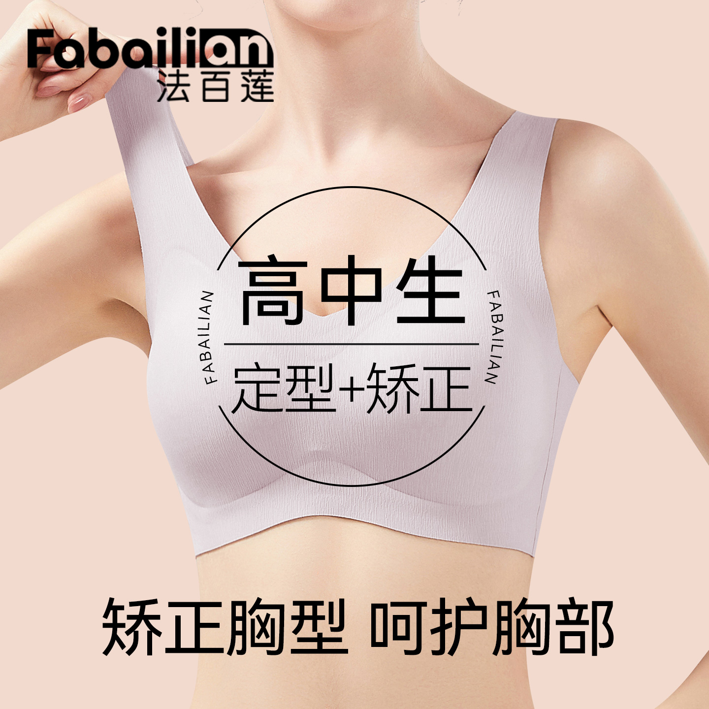 法百莲高中生18岁少女内衣