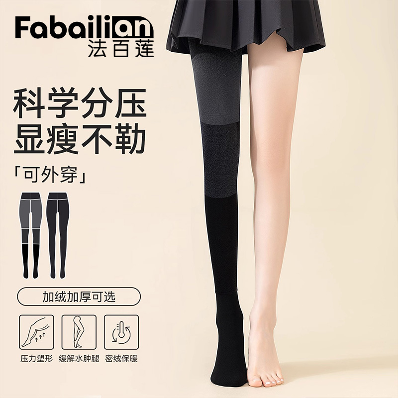 法百莲分段压力显瘦加绒暖打底裤