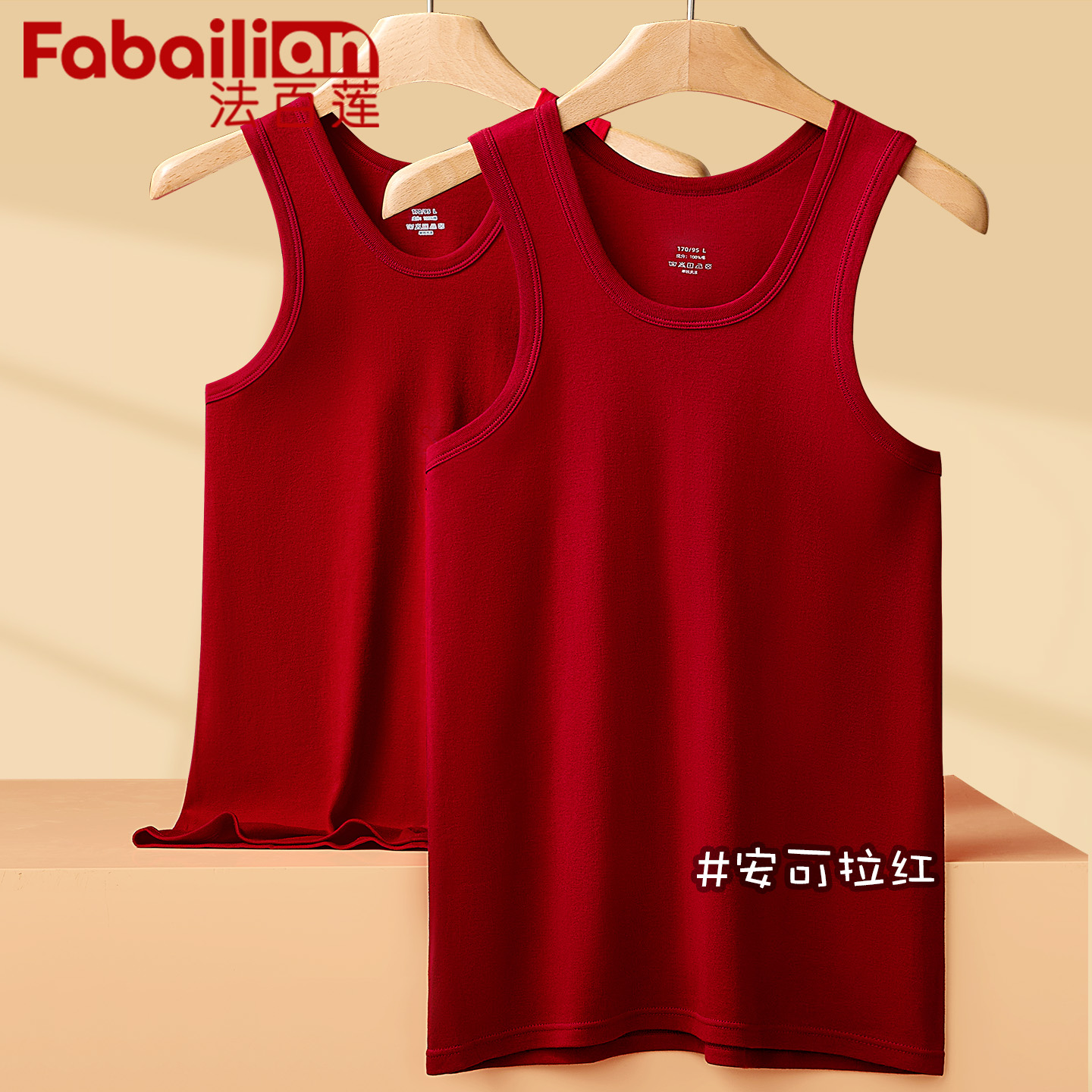 法百莲红色背心纯棉内搭打底全棉