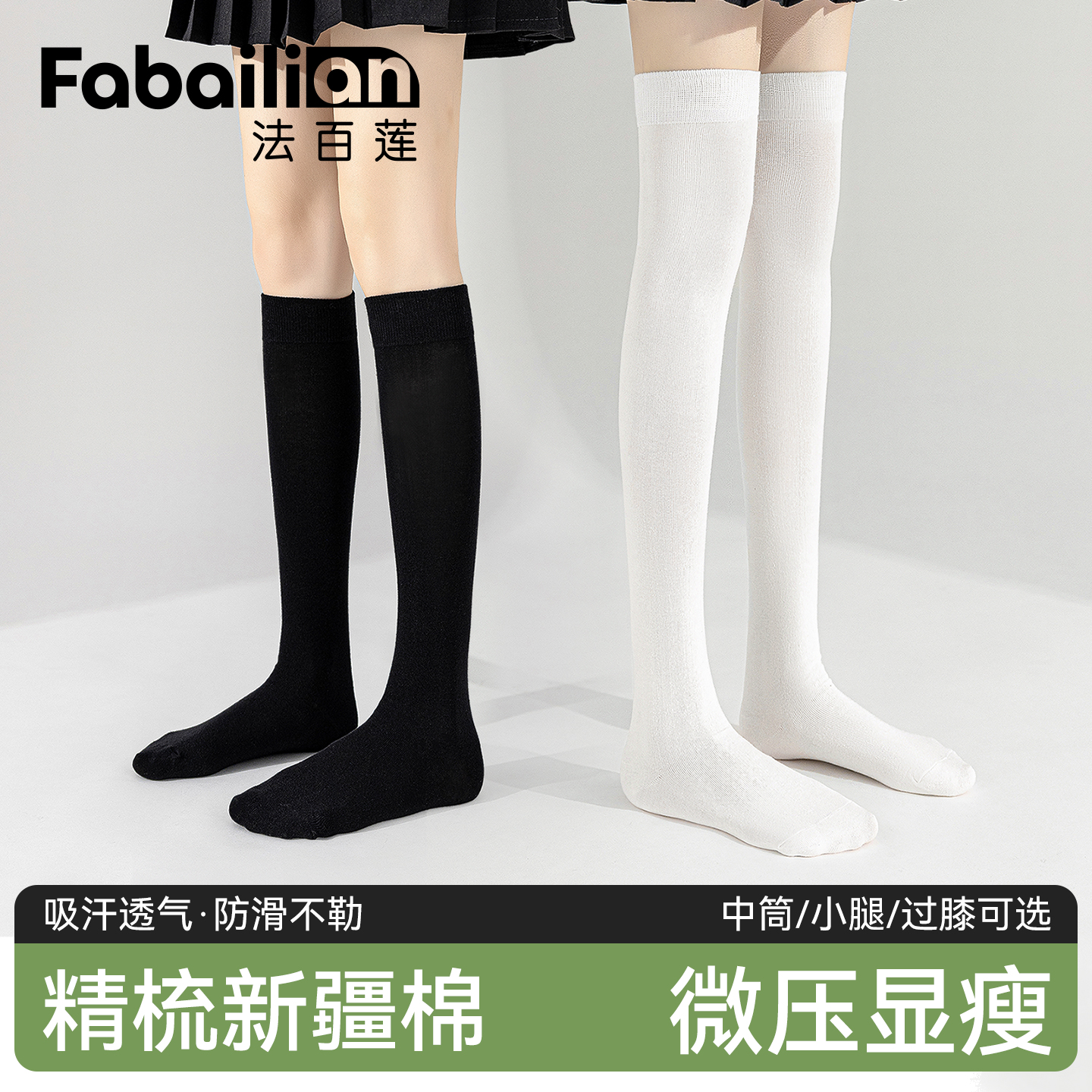法百莲薄款透气JK长筒小腿袜