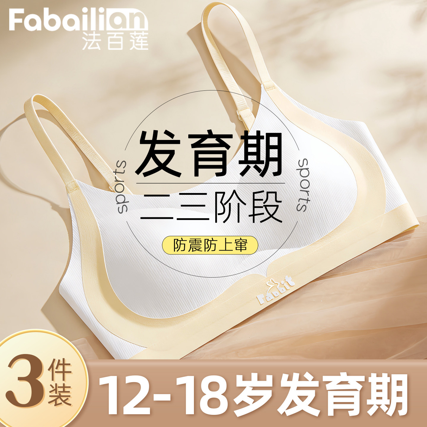 初中女学生发育期少女内衣二三阶段青春期高中生运动背心定型文胸,女士内衣/男士内衣/家居服,少女文胸,淘宝优惠券,粉丝福利购,淘宝优惠卷