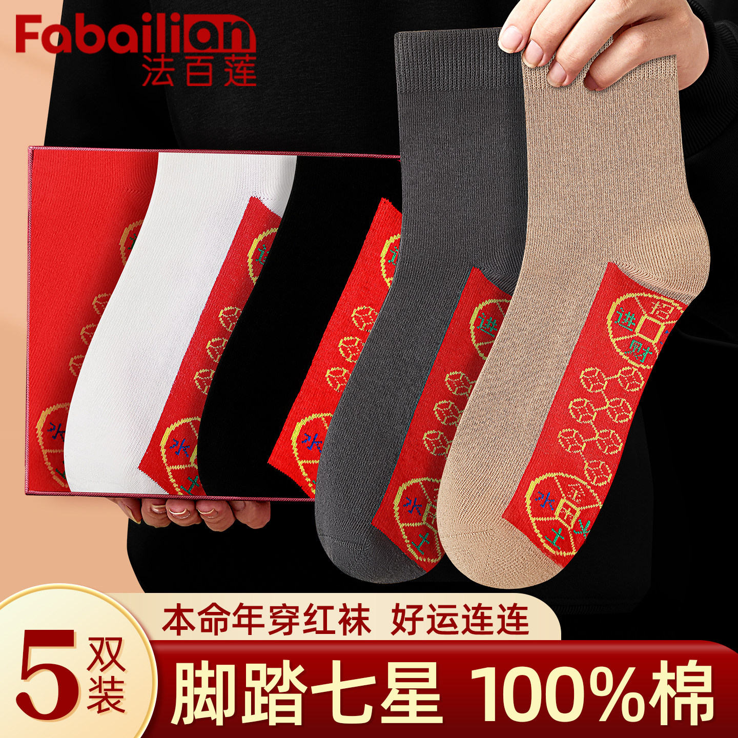 红色袜子七星连珠纯棉男女士情侣秋冬属马年中长筒脚踏七星本命年