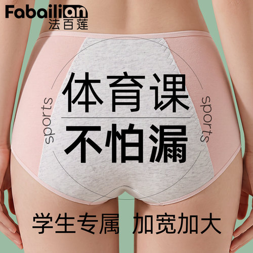 法百莲生理期内裤防漏初高中女孩