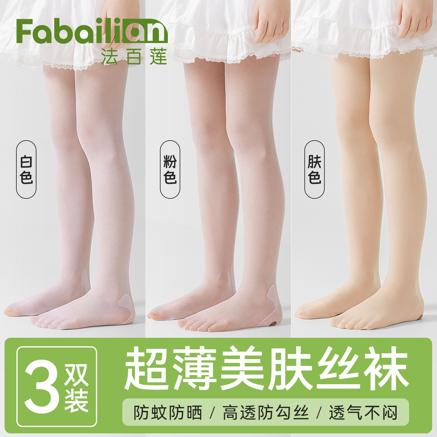 儿童丝袜女夏季超薄透气防勾丝肤色打底袜配裙子女孩白色连裤袜