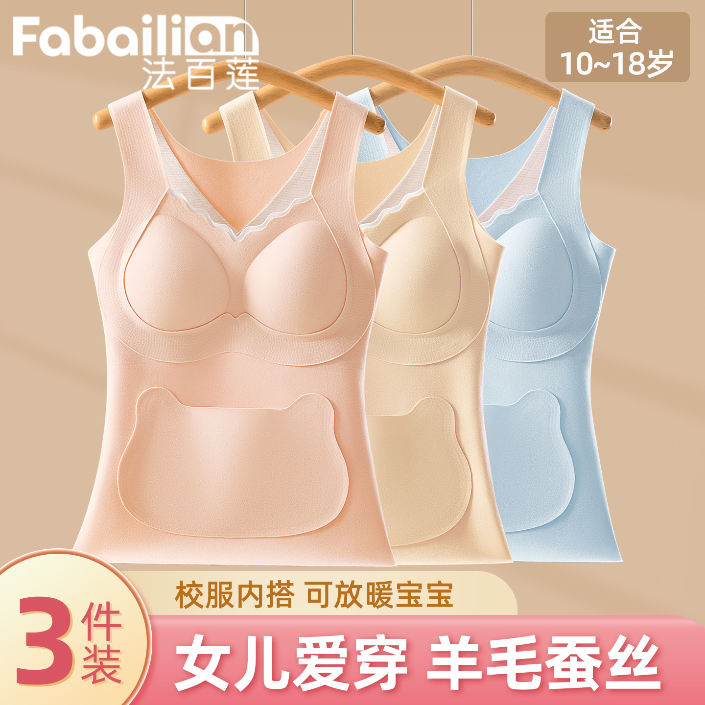 发育期少女保暖背心带胸垫内衣
