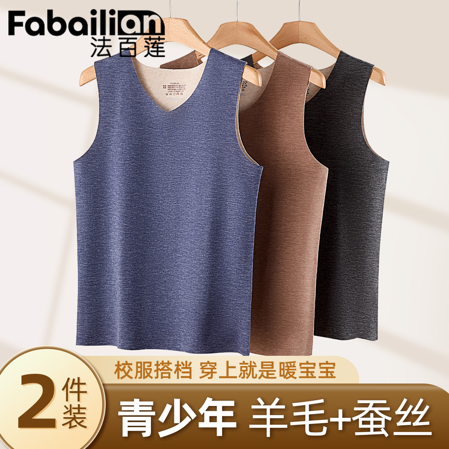 青少年保暖背心校服内搭