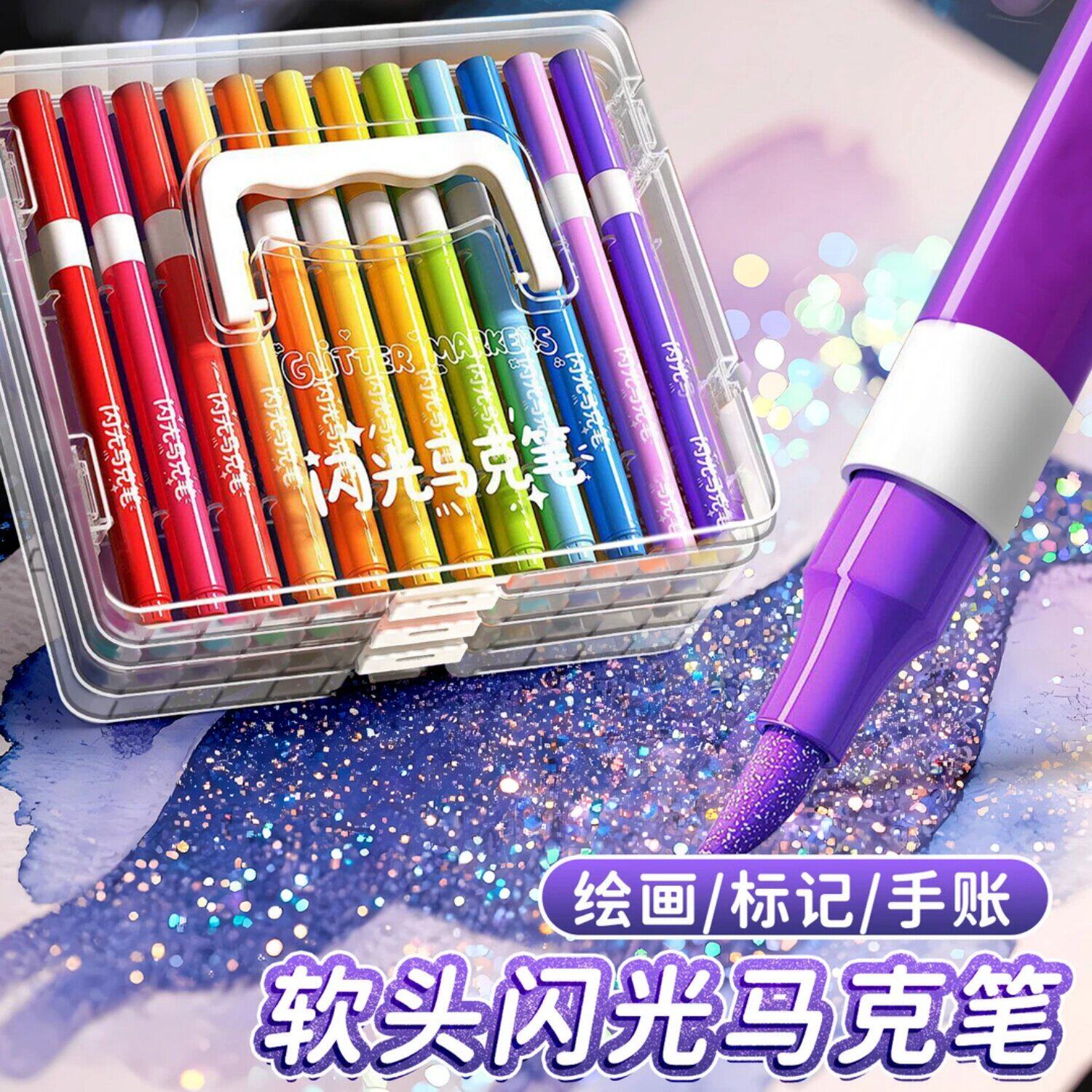 闪光丙烯麦克笔软头小学生美术专用水性60色画画笔幼儿园儿童无毒