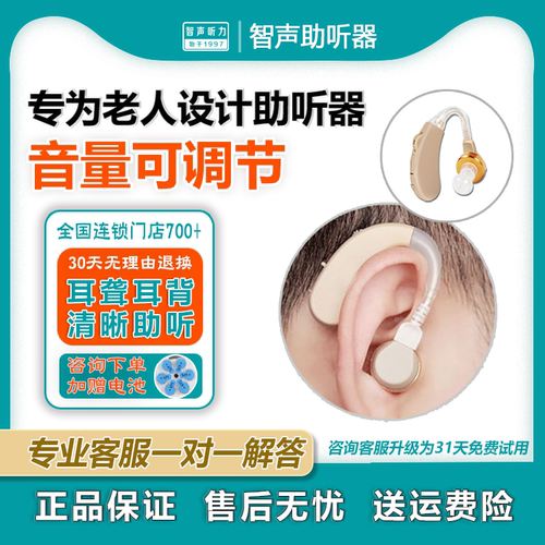 智声耳聋耳背中重度老年人助听器